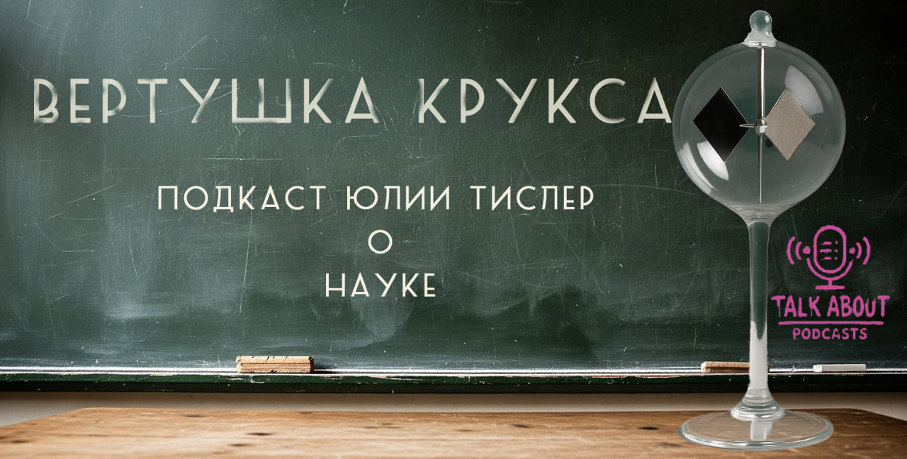 Изображение подкаста