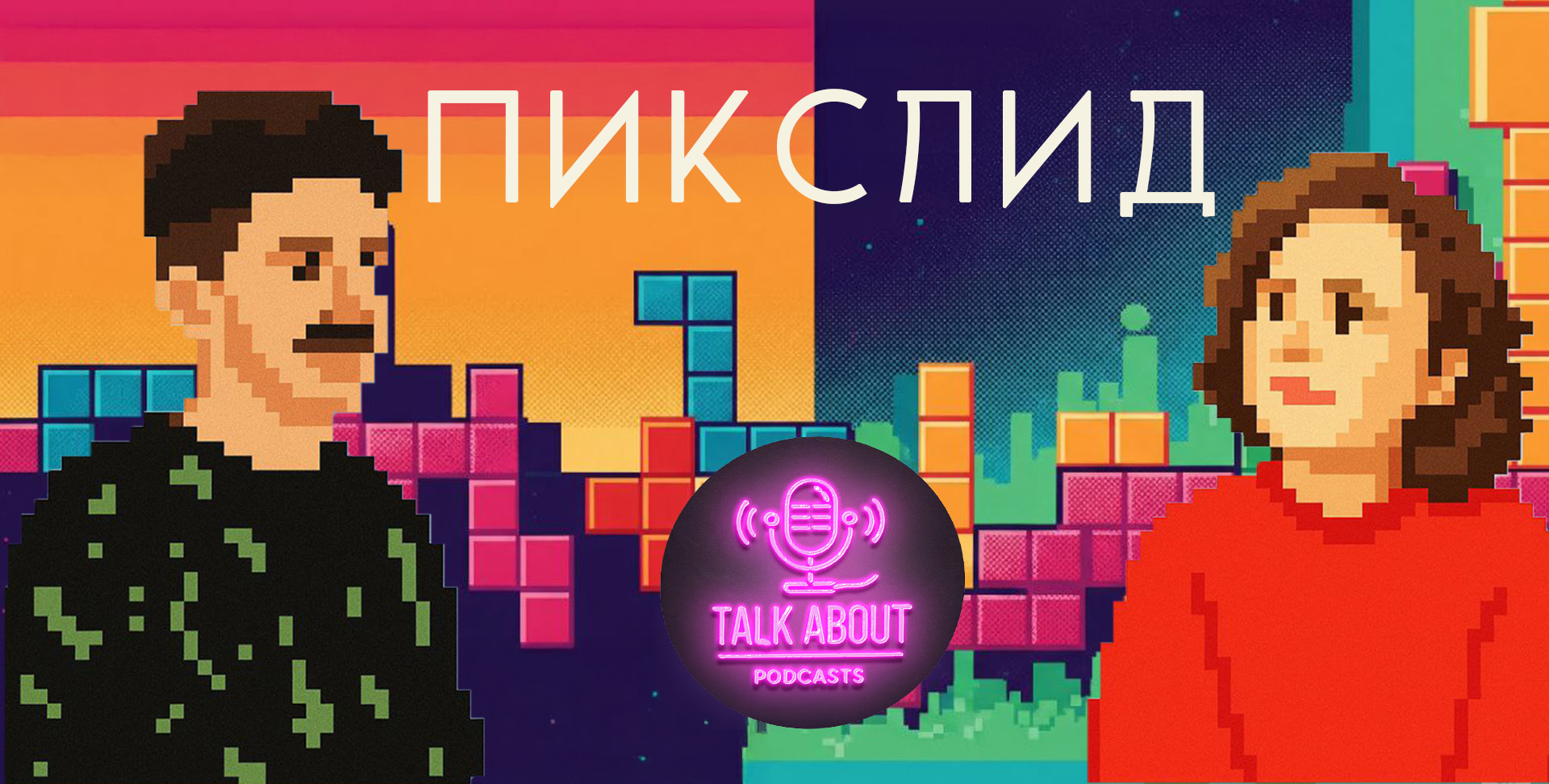 Изображение подкаста